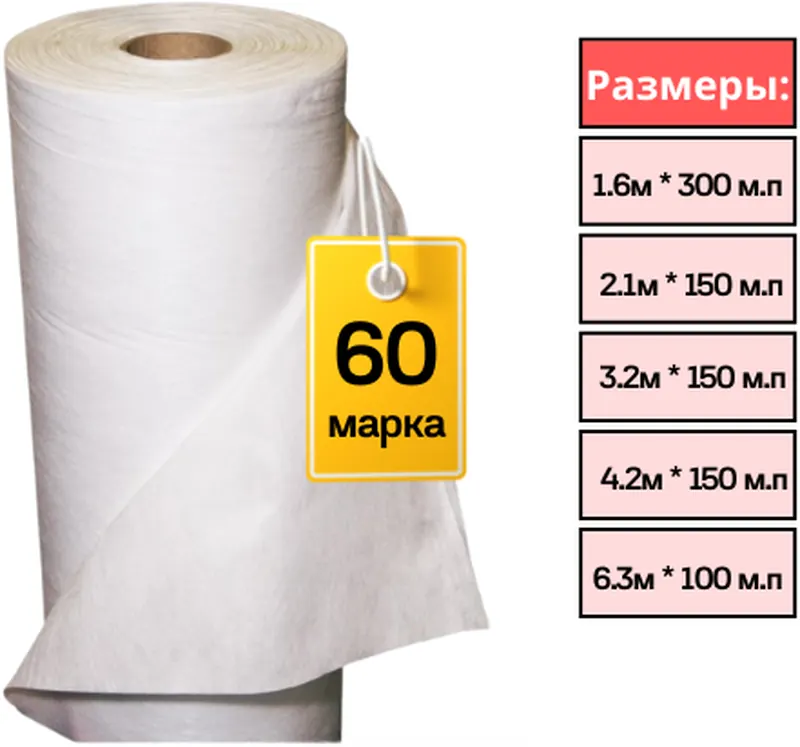 Спанбонд Белый 60 марка