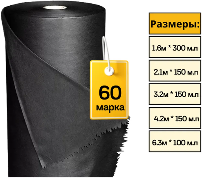 Спанбонд Чёрный 60 марка