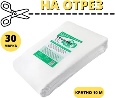 Спанбонд Белый Агроспан марка 30, на отрез