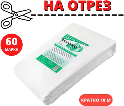 Спанбонд Белый марка 60 Агроспан, на отрез