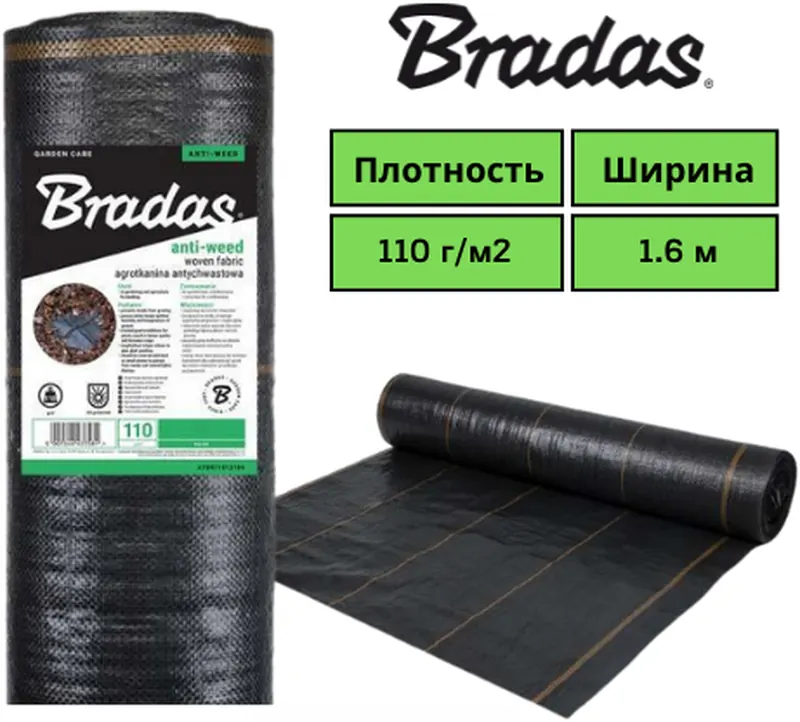 Агроткань чёрная 1.6м ширина, плотность 110 г/м2, Bradas