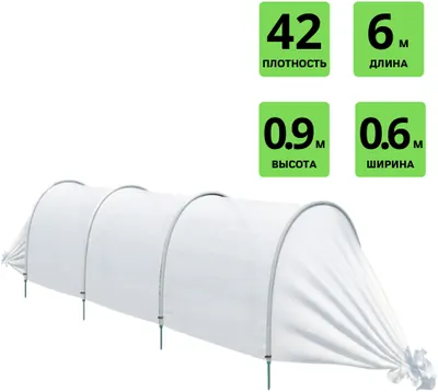 Парник Стандарт, Д×Ш×В 600×60×90см, плотность 42г/м²