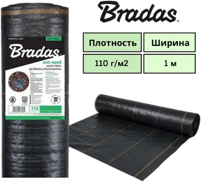 Агроткань чёрная, 1м ширина, плотность 110 г/м2, Bradas
