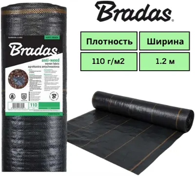Агроткань чёрная, 1.2м ширина, плотность 110 г/м2, Bradas