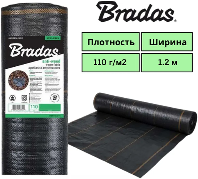 Агроткань чёрная, 1.2м ширина, плотность 110 г/м2, Bradas