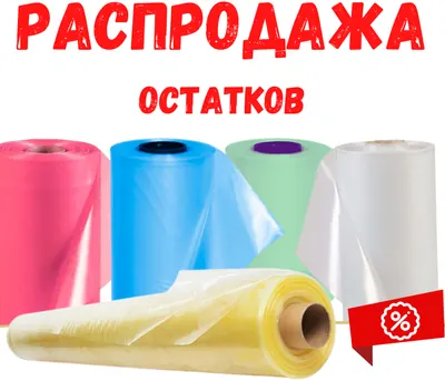 Тепличная плёнка