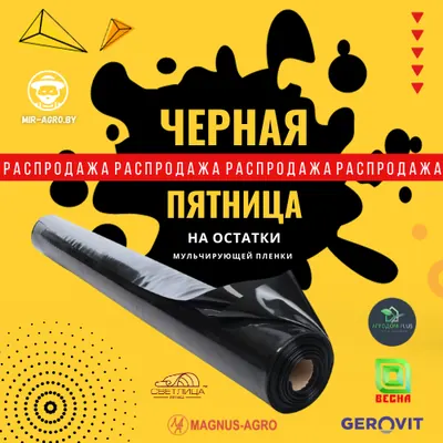 Мульчирующая плёнка