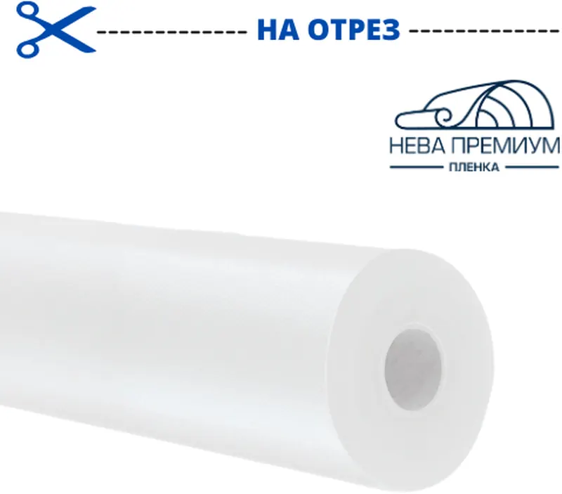Тепличная плёнка Нева-Премиум: на отрез 1 м/пог