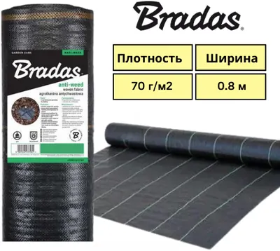 Агроткань чёрная 0.8м ширина, плотность 70 г/м2, Bradas