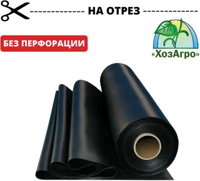 Мульчирующая плёнка ХозАгро без перфорации метражом