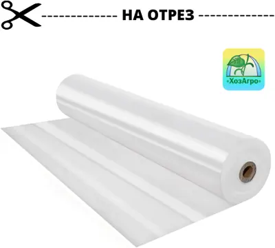 Тепличная плёнка ХозАгро: на отрез 1 м/пог