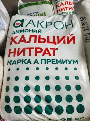 Аммоний кальция нитрат марка А, премиум (25 кг)