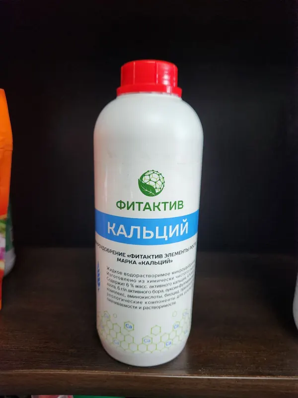 Удобрение «Фитактив элементы роста марка »Кальций"